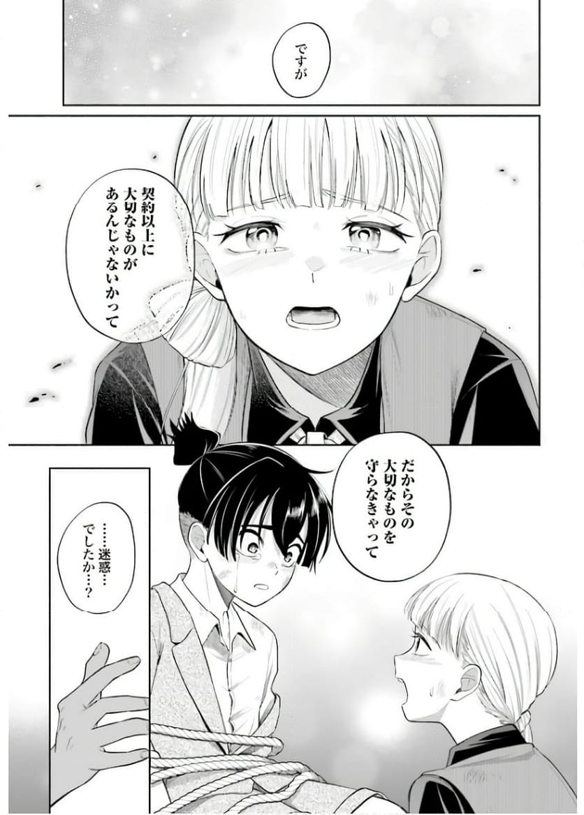 ３分用心棒ヨコちゃん - 第43話 - Page 9