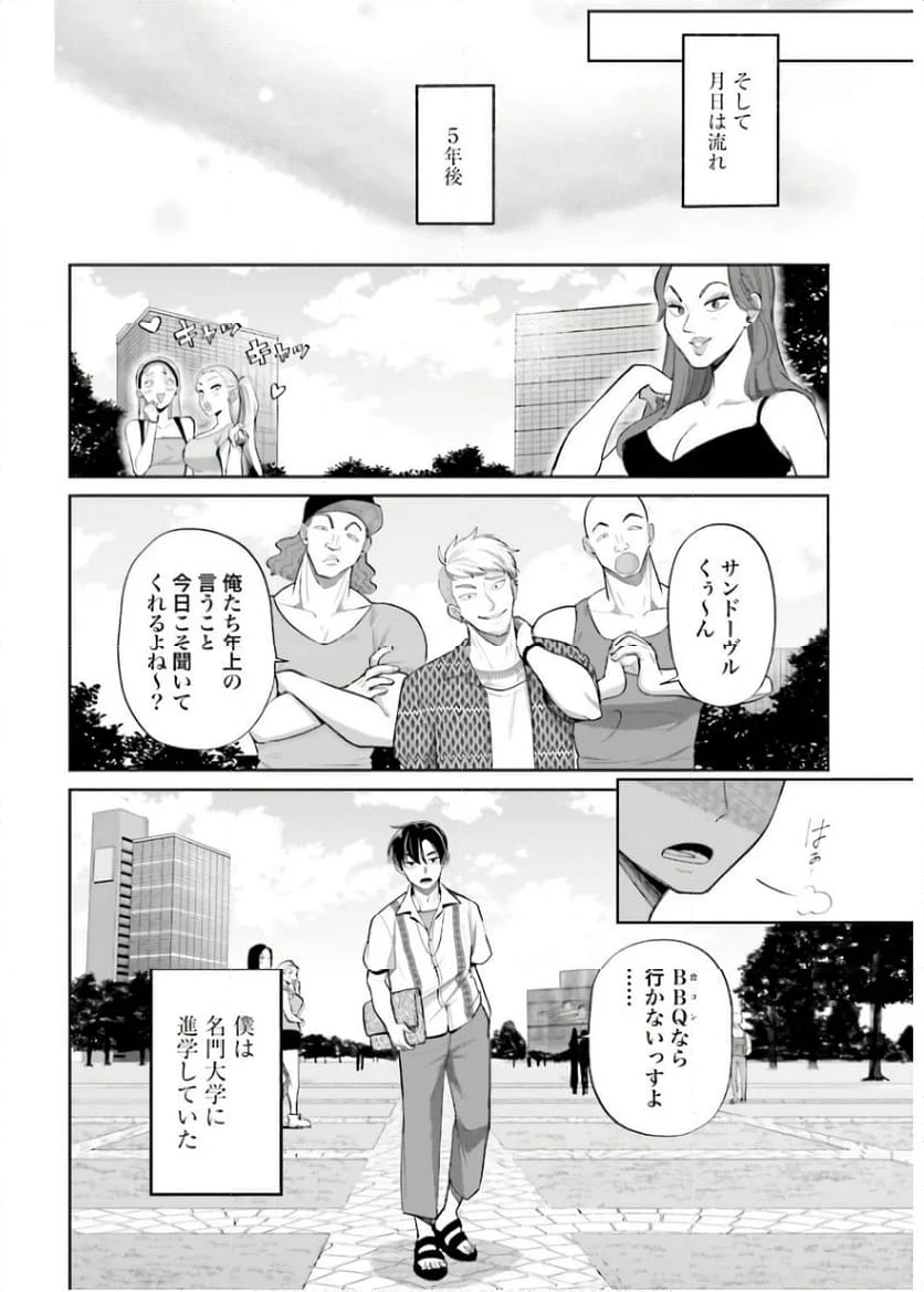 ３分用心棒ヨコちゃん - 第44話 - Page 2