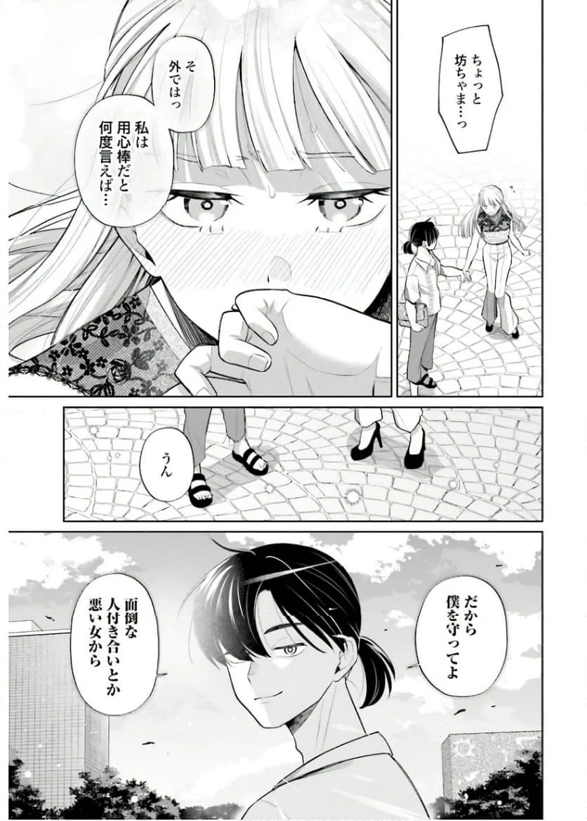 ３分用心棒ヨコちゃん - 第44話 - Page 5