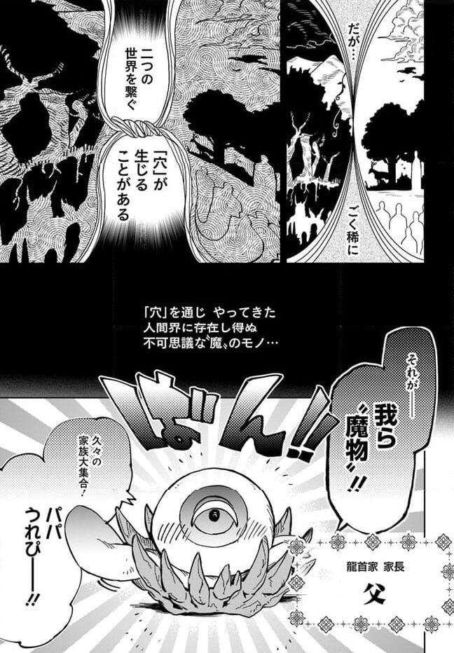 MONSTER TRIBE - 第1話 - Page 11