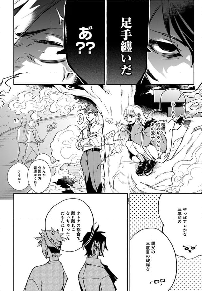 MONSTER TRIBE - 第1話 - Page 30