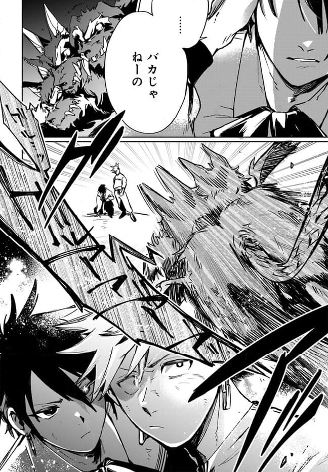 MONSTER TRIBE - 第1話 - Page 42