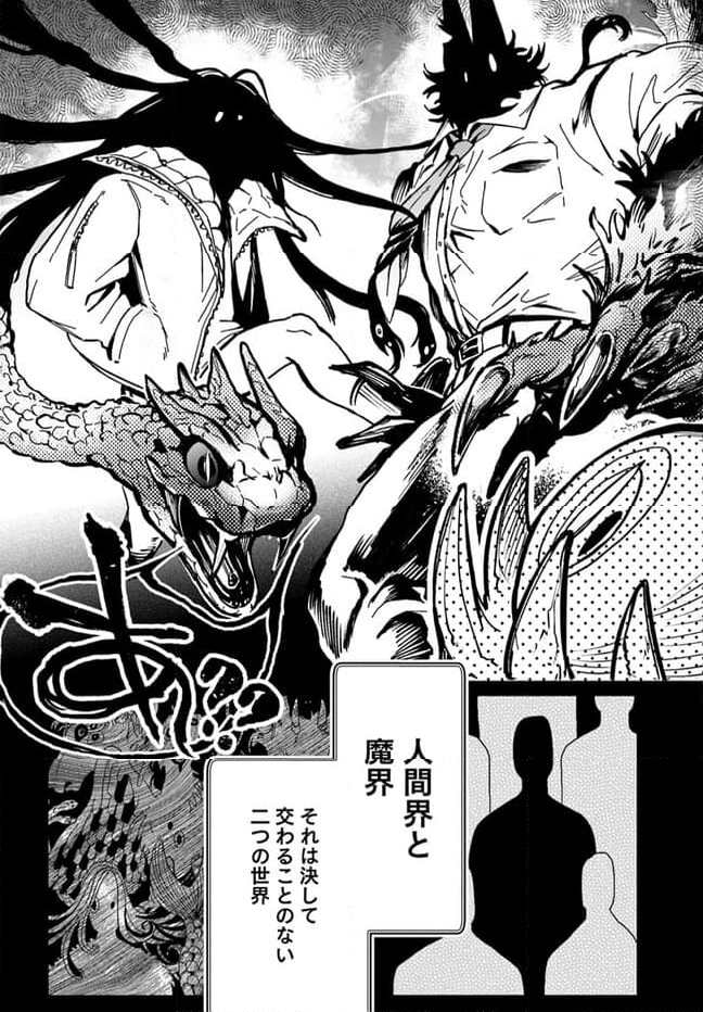 MONSTER TRIBE - 第1話 - Page 10