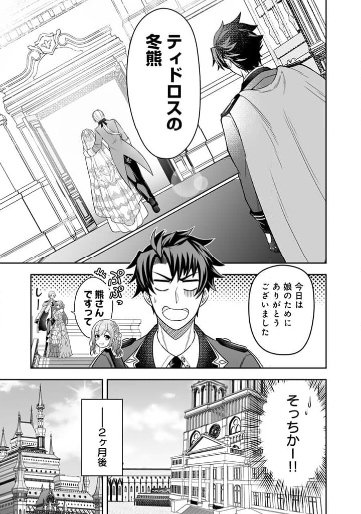 隣国から来た嫁が可愛すぎてどうしよう。 - 第2話 - Page 21