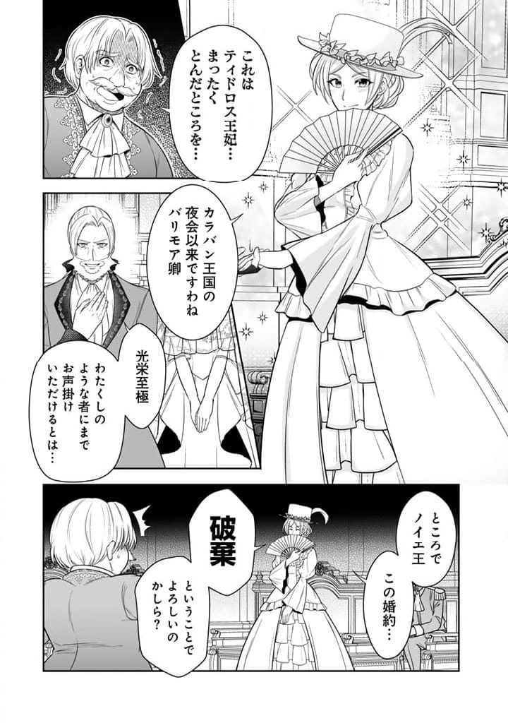 隣国から来た嫁が可愛すぎてどうしよう。 - 第2話 - Page 7