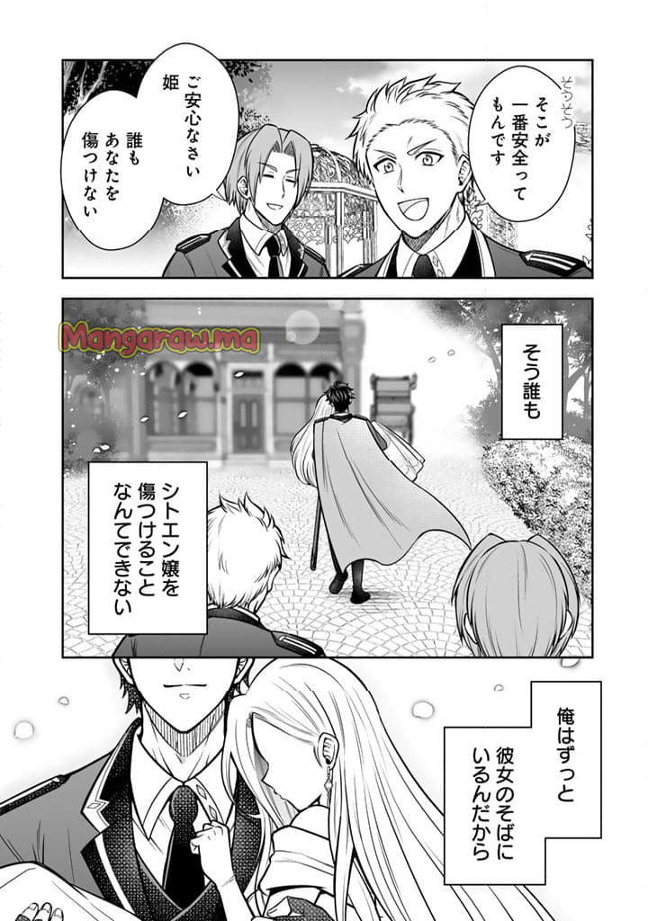 隣国から来た嫁が可愛すぎてどうしよう。 - 第9.2話 - Page 17