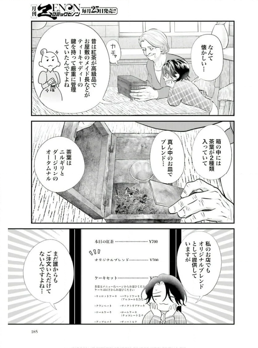 猫と紳士のティールーム - 第20話 - Page 11