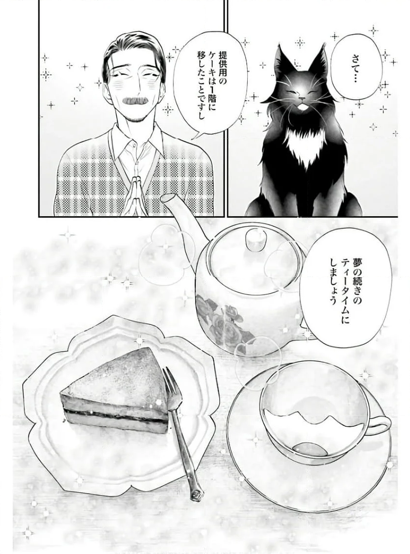 猫と紳士のティールーム - 第20話 - Page 22