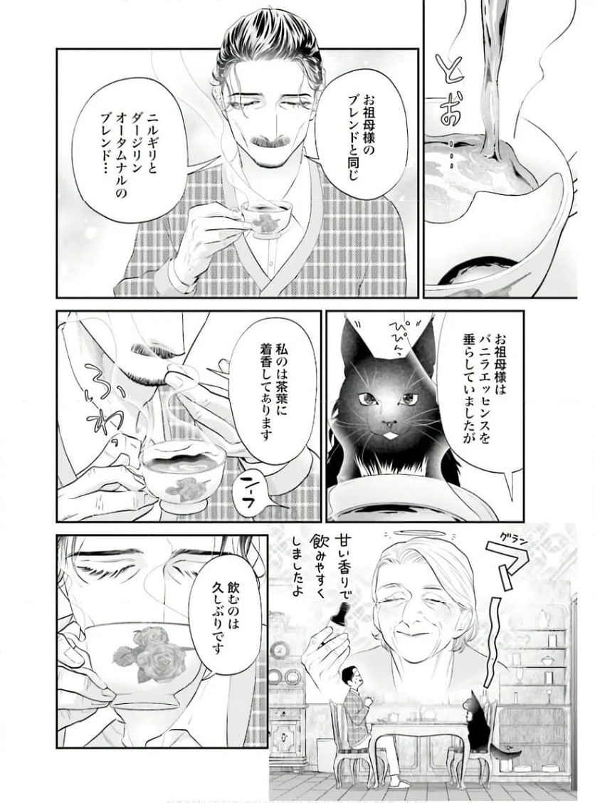 猫と紳士のティールーム - 第20話 - Page 24