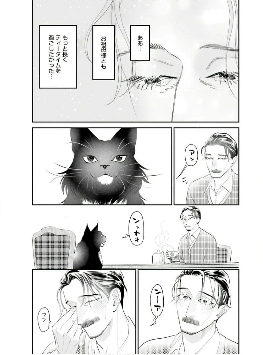 猫と紳士のティールーム - 第20話 - Page 27