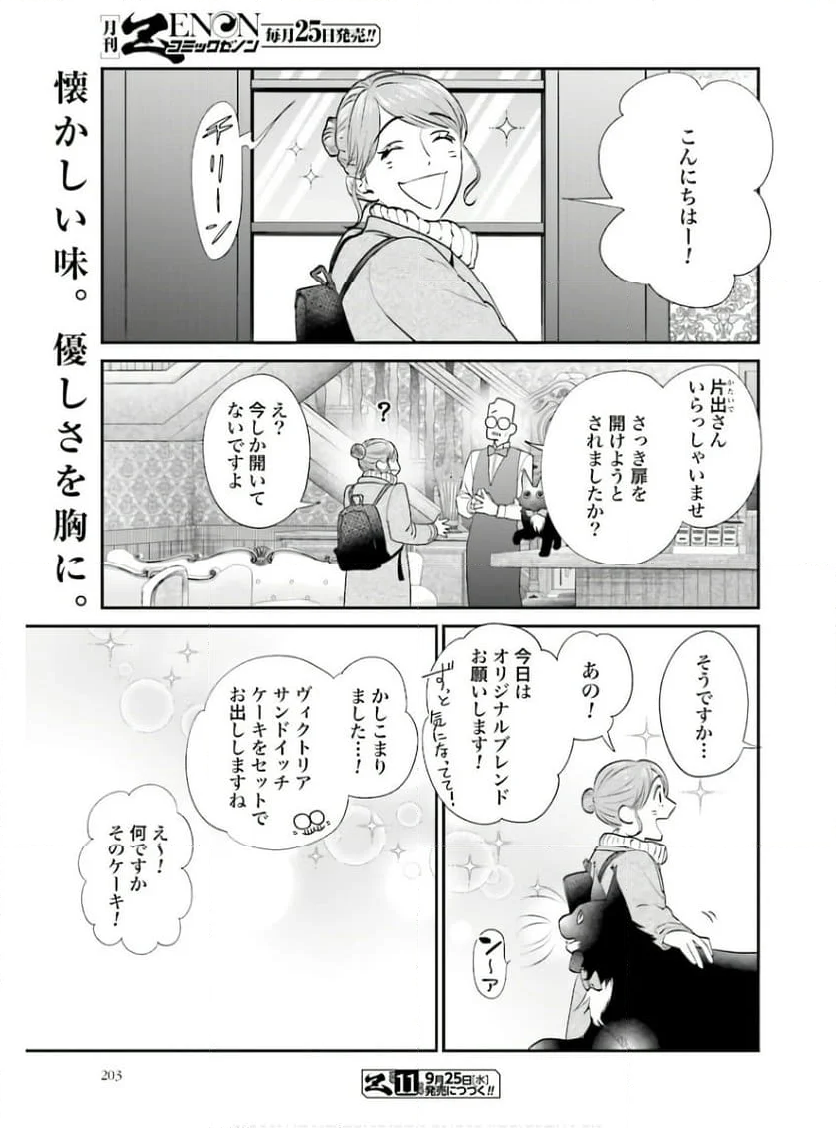 猫と紳士のティールーム - 第20話 - Page 29