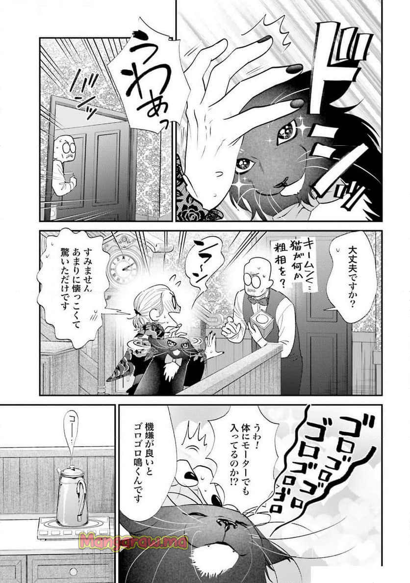 猫と紳士のティールーム - 第22話 - Page 11