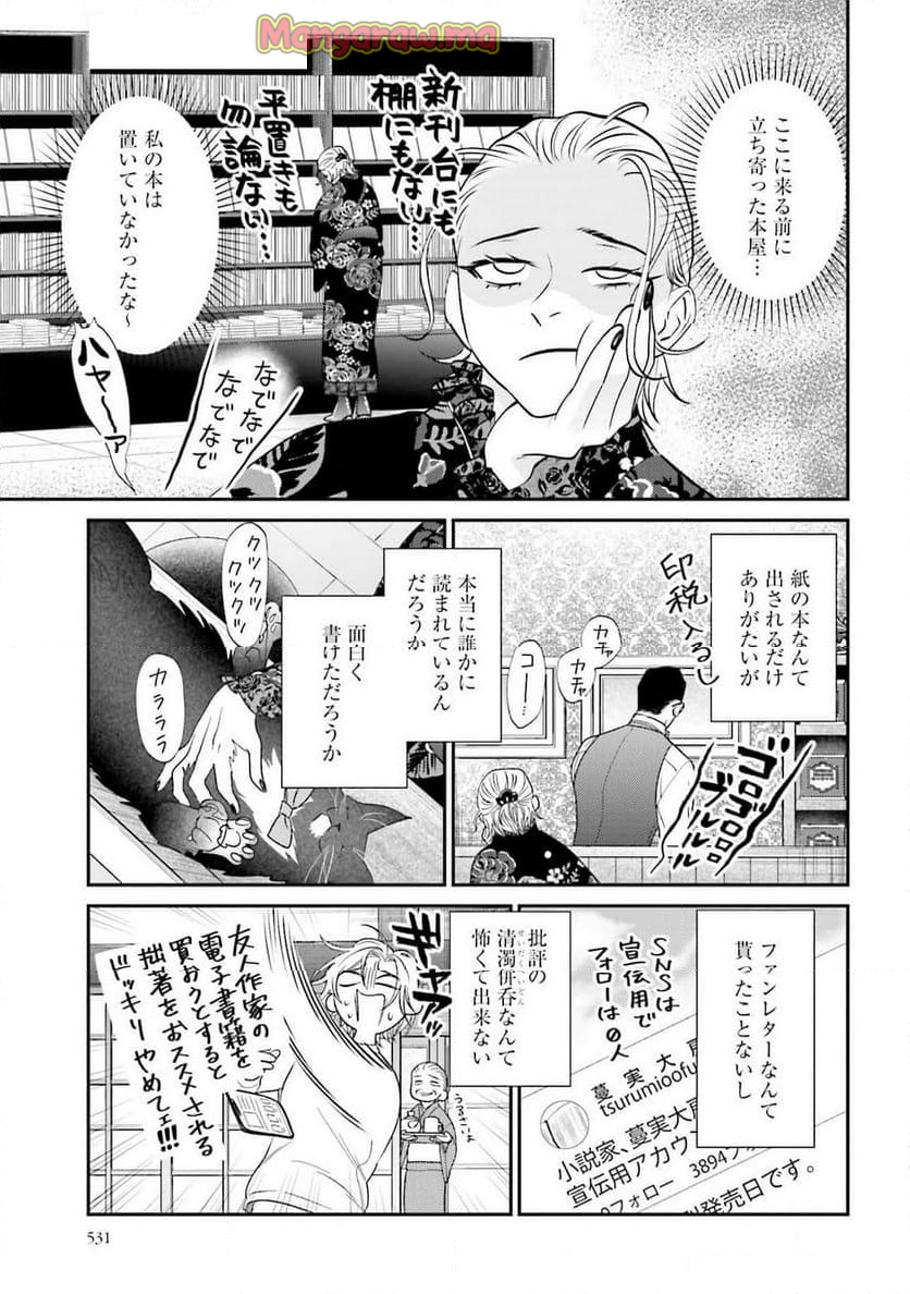 猫と紳士のティールーム - 第22話 - Page 13