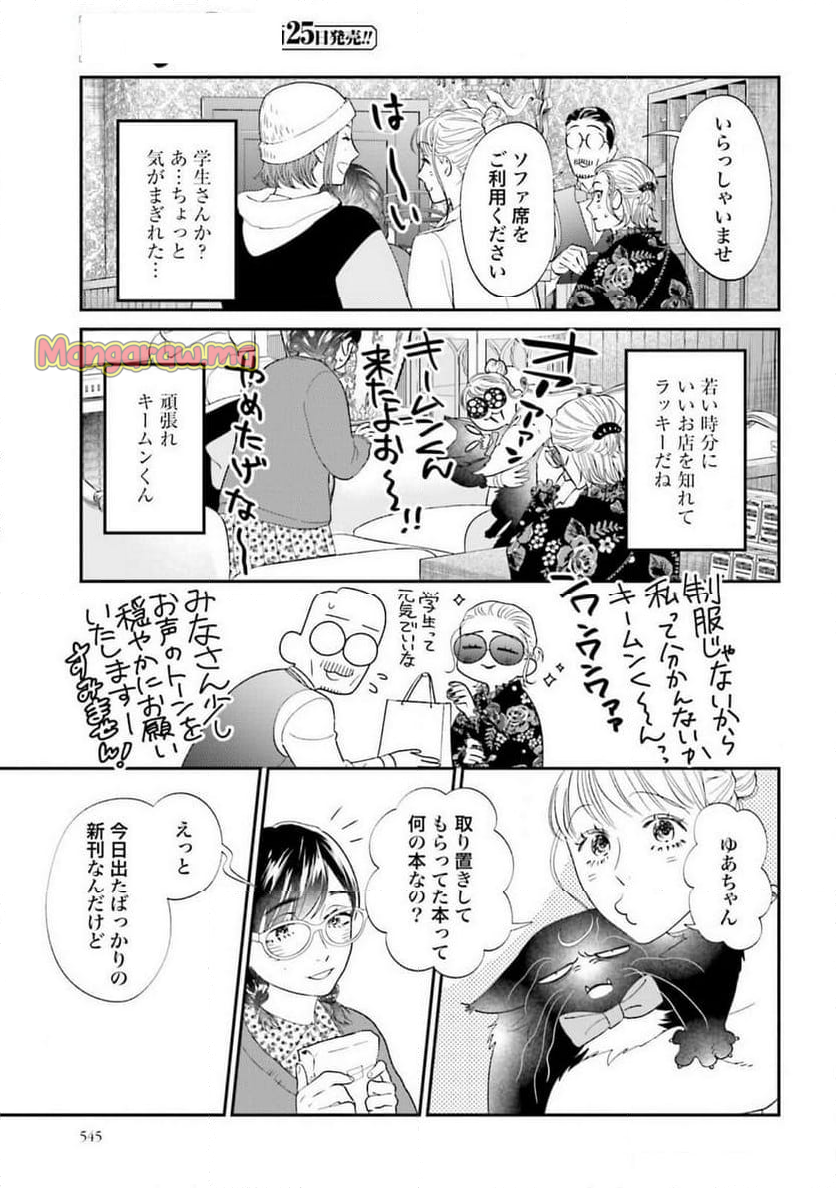 猫と紳士のティールーム - 第22話 - Page 27