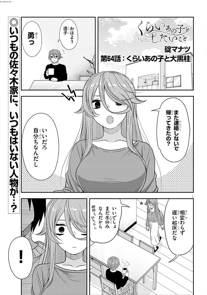 くらいあの子としたいこと - 第64話 - Page 1