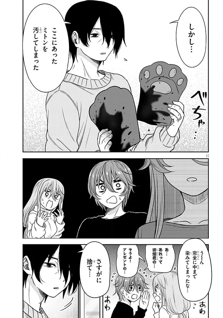 くらいあの子としたいこと - 第64話 - Page 11