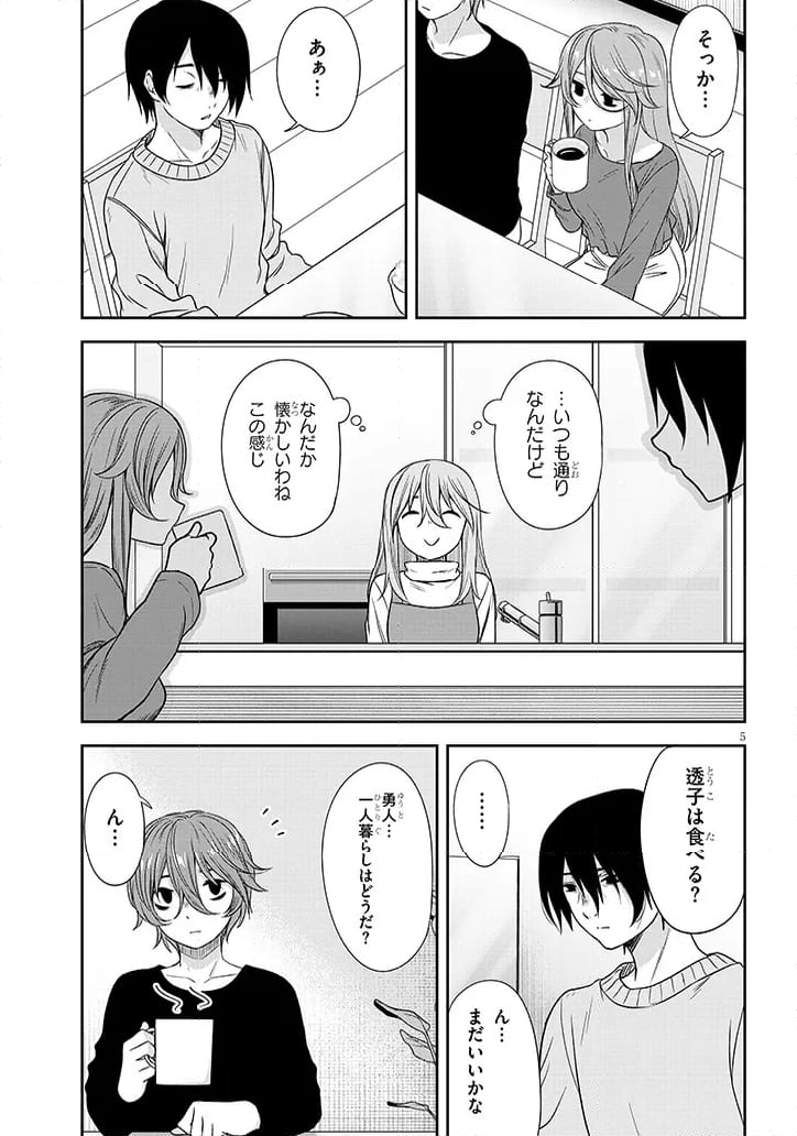 くらいあの子としたいこと - 第64話 - Page 5