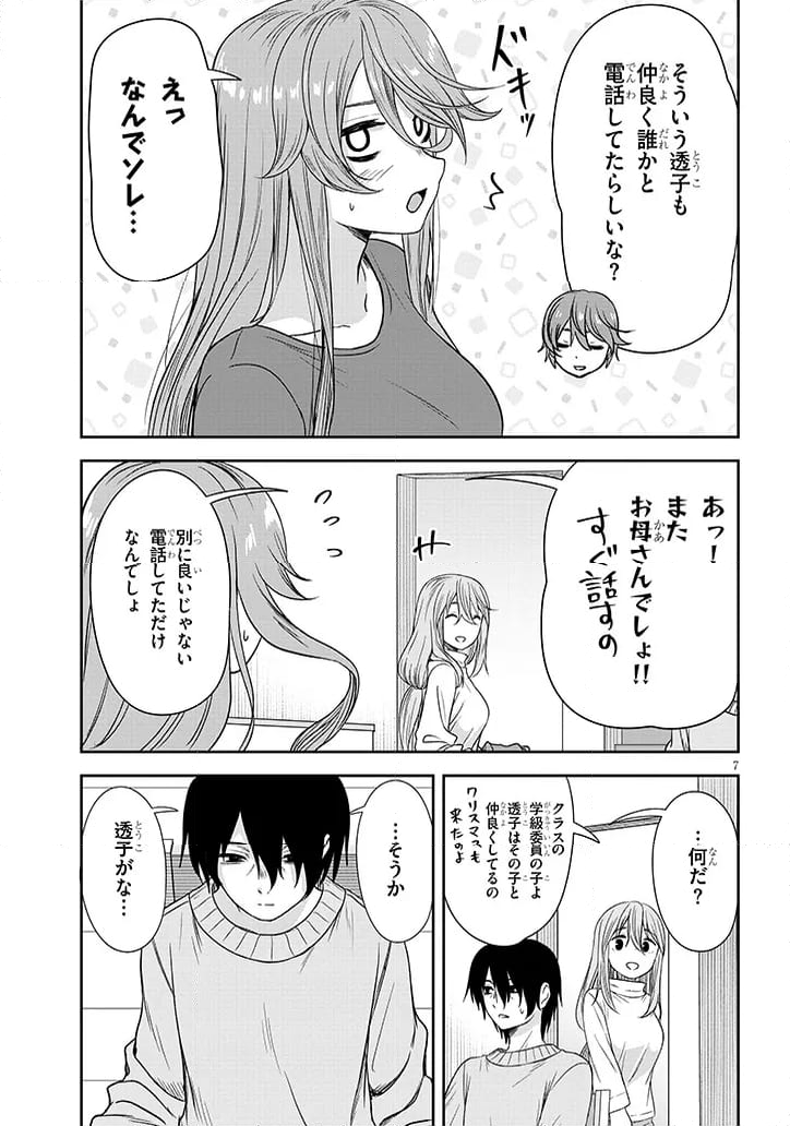 くらいあの子としたいこと - 第64話 - Page 7