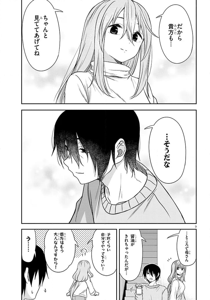 くらいあの子としたいこと - 第64話 - Page 9