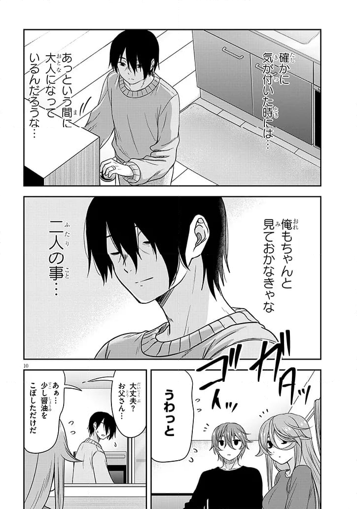 くらいあの子としたいこと - 第64話 - Page 10