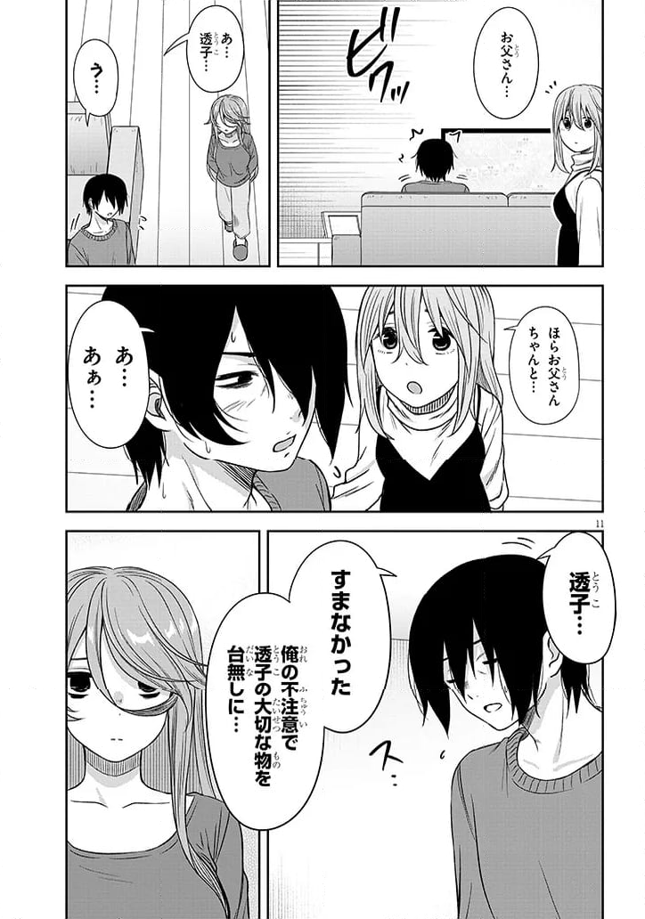 くらいあの子としたいこと - 第65話 - Page 11