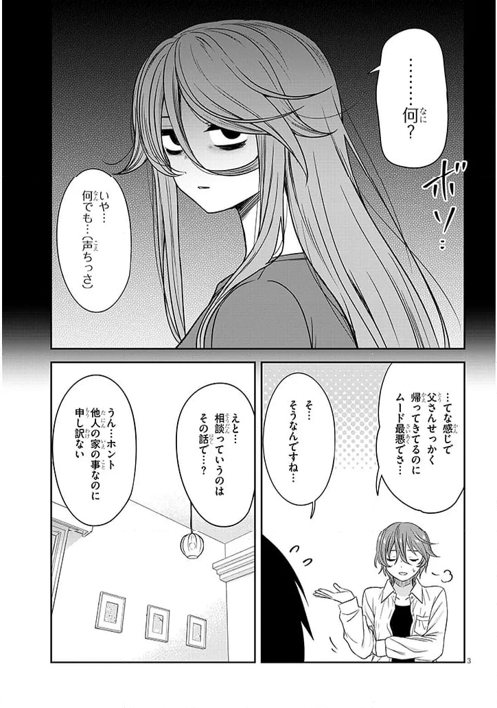 くらいあの子としたいこと - 第65話 - Page 3