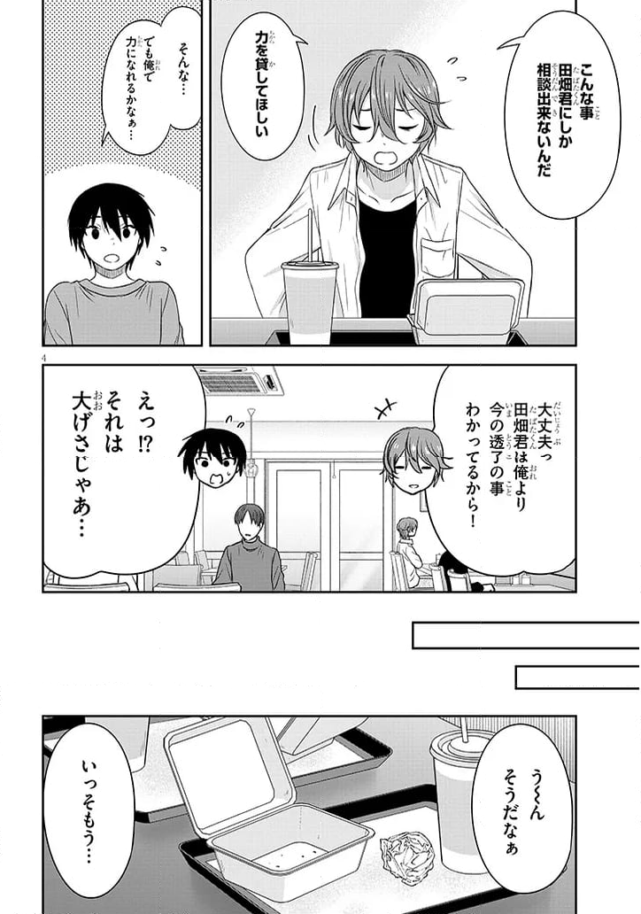 くらいあの子としたいこと - 第65話 - Page 4