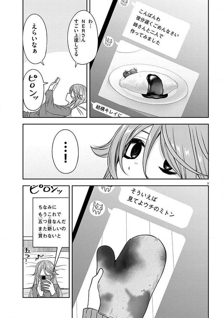 くらいあの子としたいこと - 第65話 - Page 9