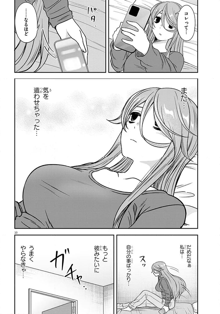 くらいあの子としたいこと - 第65話 - Page 10