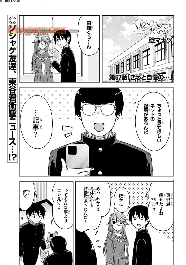 くらいあの子としたいこと - 第67話 - Page 1