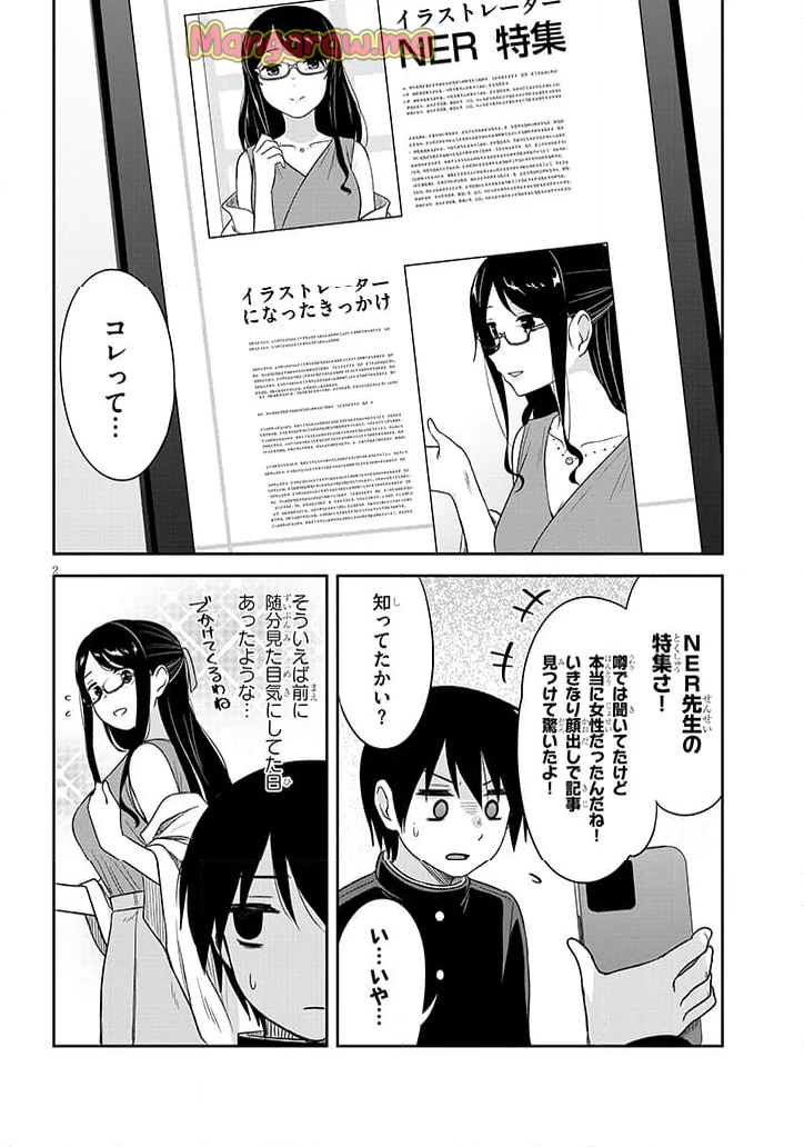 くらいあの子としたいこと - 第67話 - Page 2