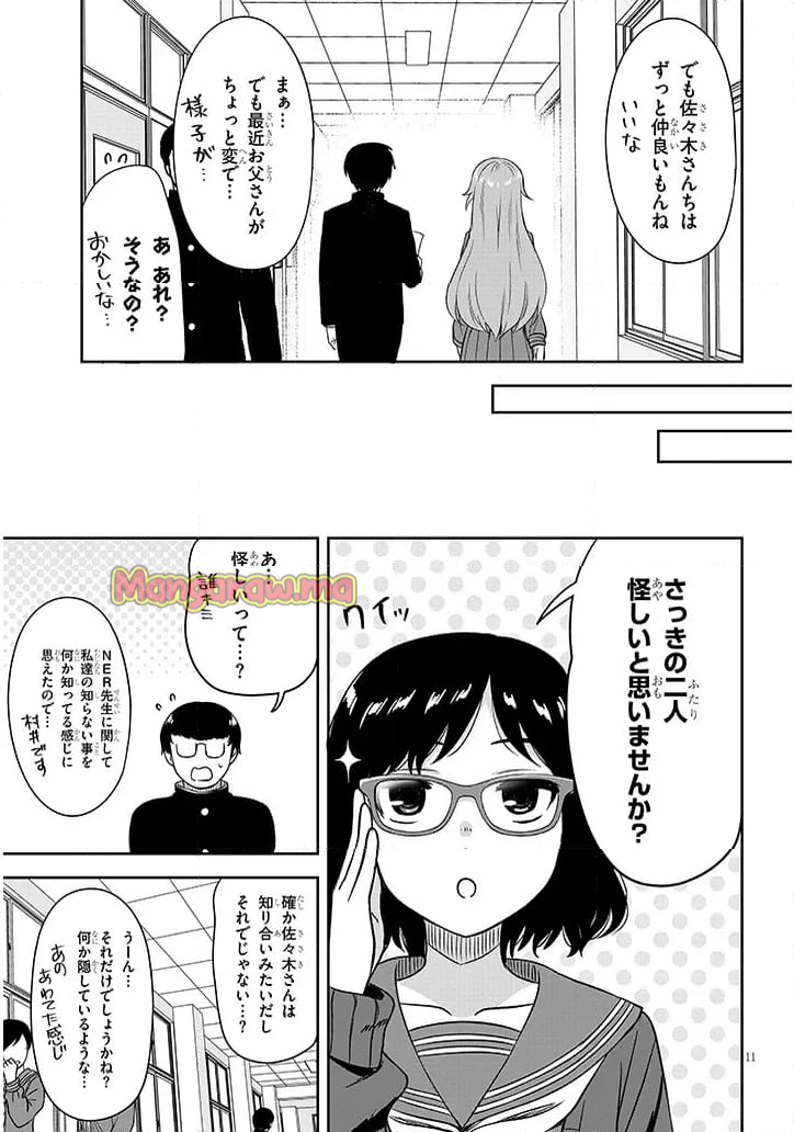 くらいあの子としたいこと - 第67話 - Page 11