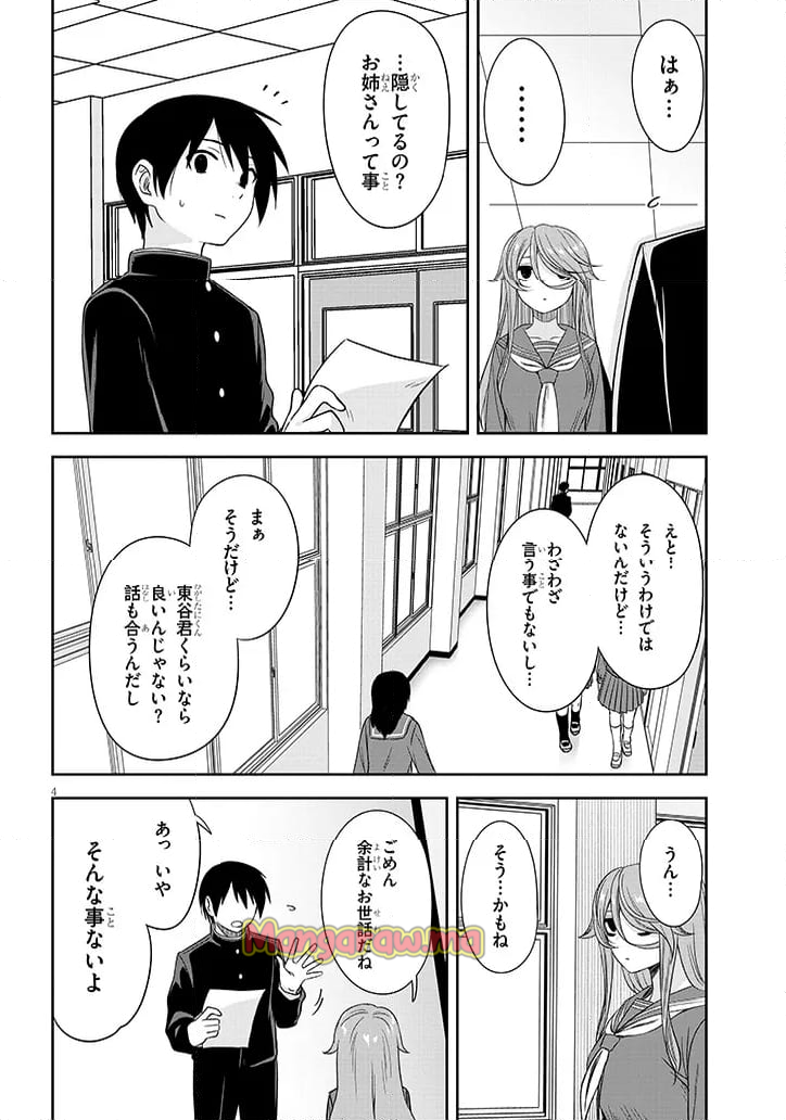 くらいあの子としたいこと - 第67話 - Page 4