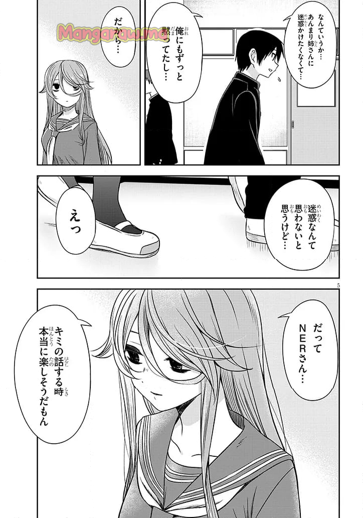 くらいあの子としたいこと - 第67話 - Page 5