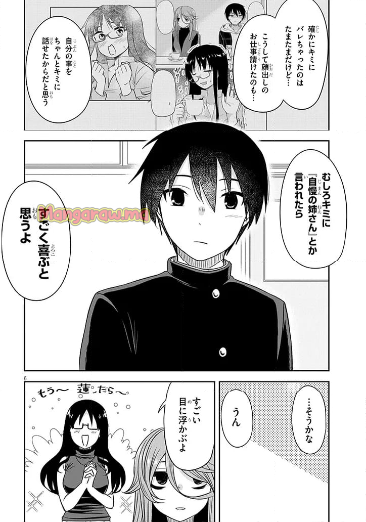 くらいあの子としたいこと - 第67話 - Page 6