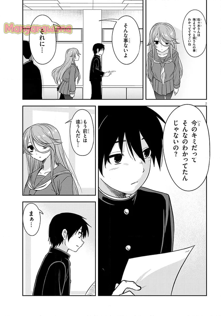 くらいあの子としたいこと - 第67話 - Page 7