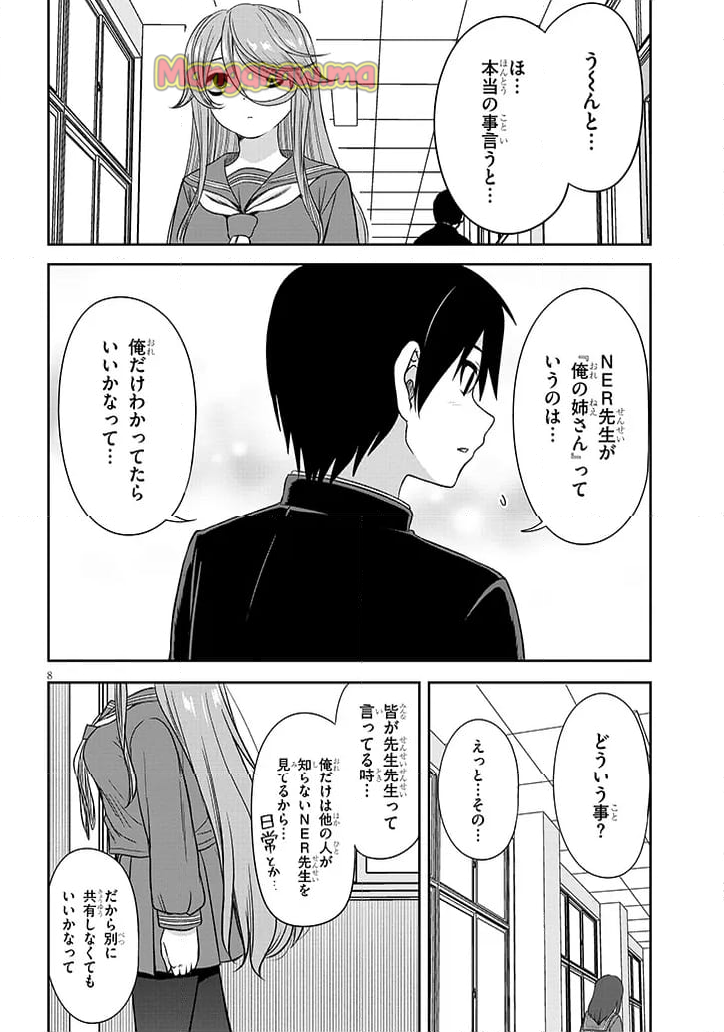 くらいあの子としたいこと - 第67話 - Page 8