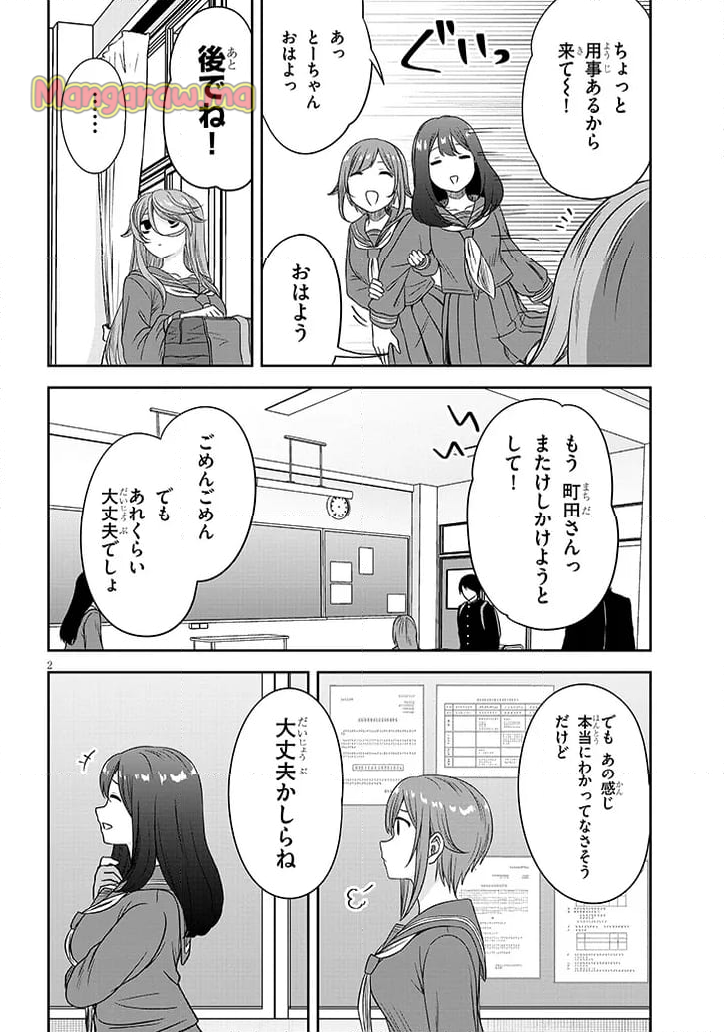 くらいあの子としたいこと - 第68話 - Page 2