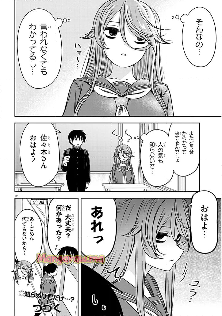 くらいあの子としたいこと - 第68話 - Page 12