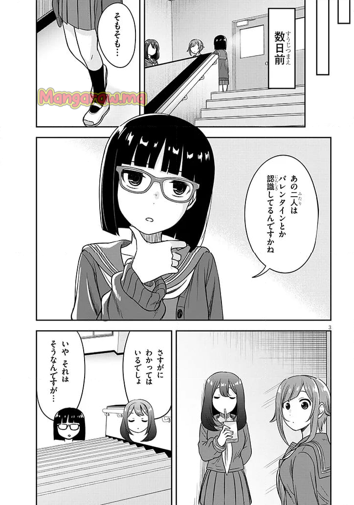 くらいあの子としたいこと - 第68話 - Page 3