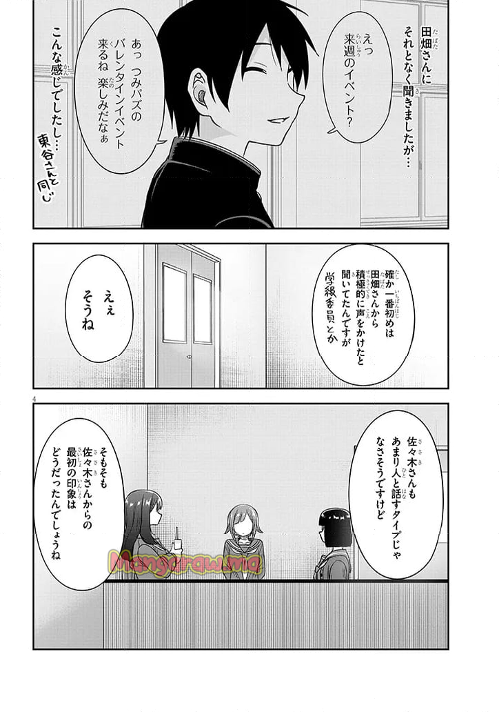 くらいあの子としたいこと - 第68話 - Page 4