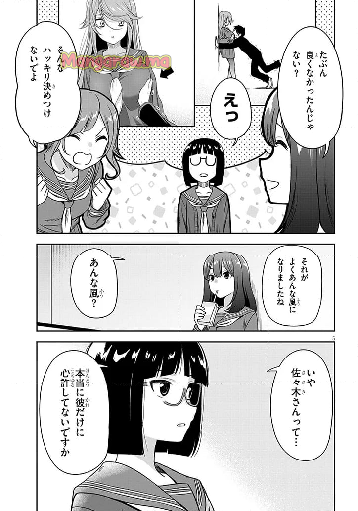 くらいあの子としたいこと - 第68話 - Page 5