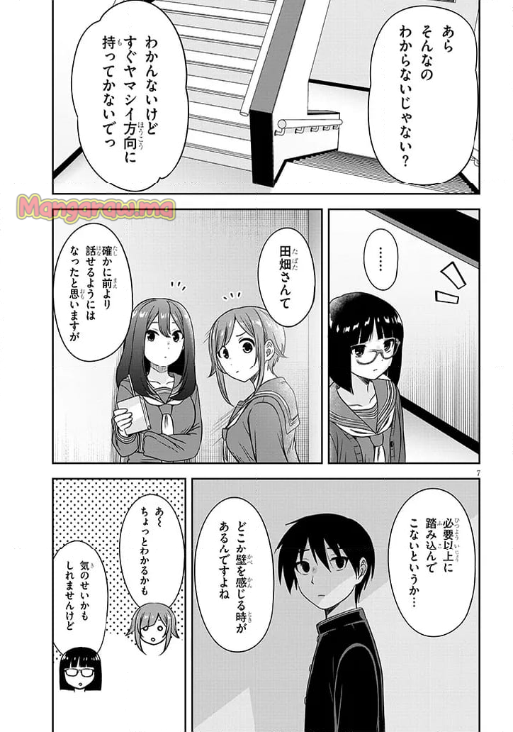 くらいあの子としたいこと - 第68話 - Page 7