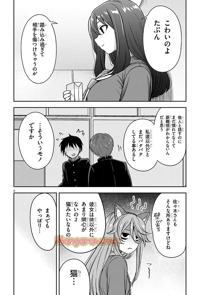 くらいあの子としたいこと - 第68話 - Page 8