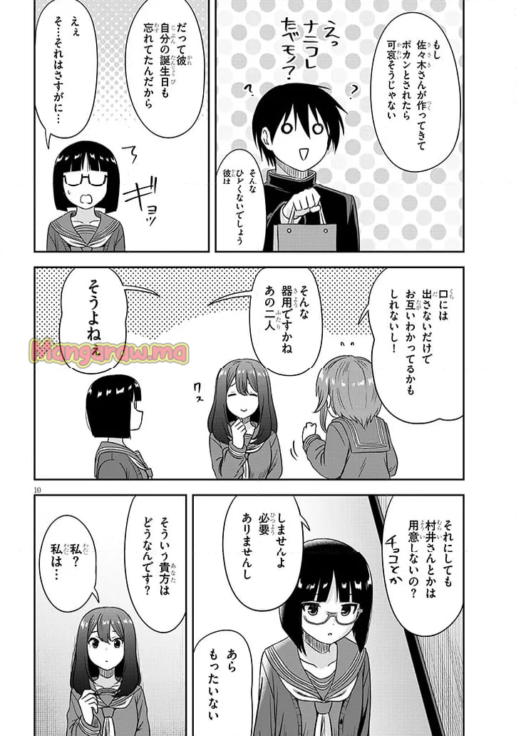 くらいあの子としたいこと - 第68話 - Page 10