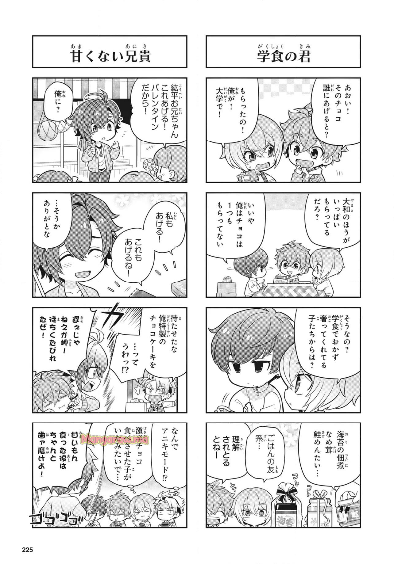 くらいあの子としたいこと - 第70話 - Page 5