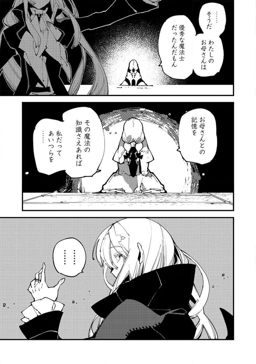 隻眼・隻腕・隻脚の魔術師@COMIC～森の小屋に籠っていたら早2000年。気づけば魔神と呼ばれていた。僕はただ魔術の探求をしたいだけなのに～ - 第14話 - Page 11