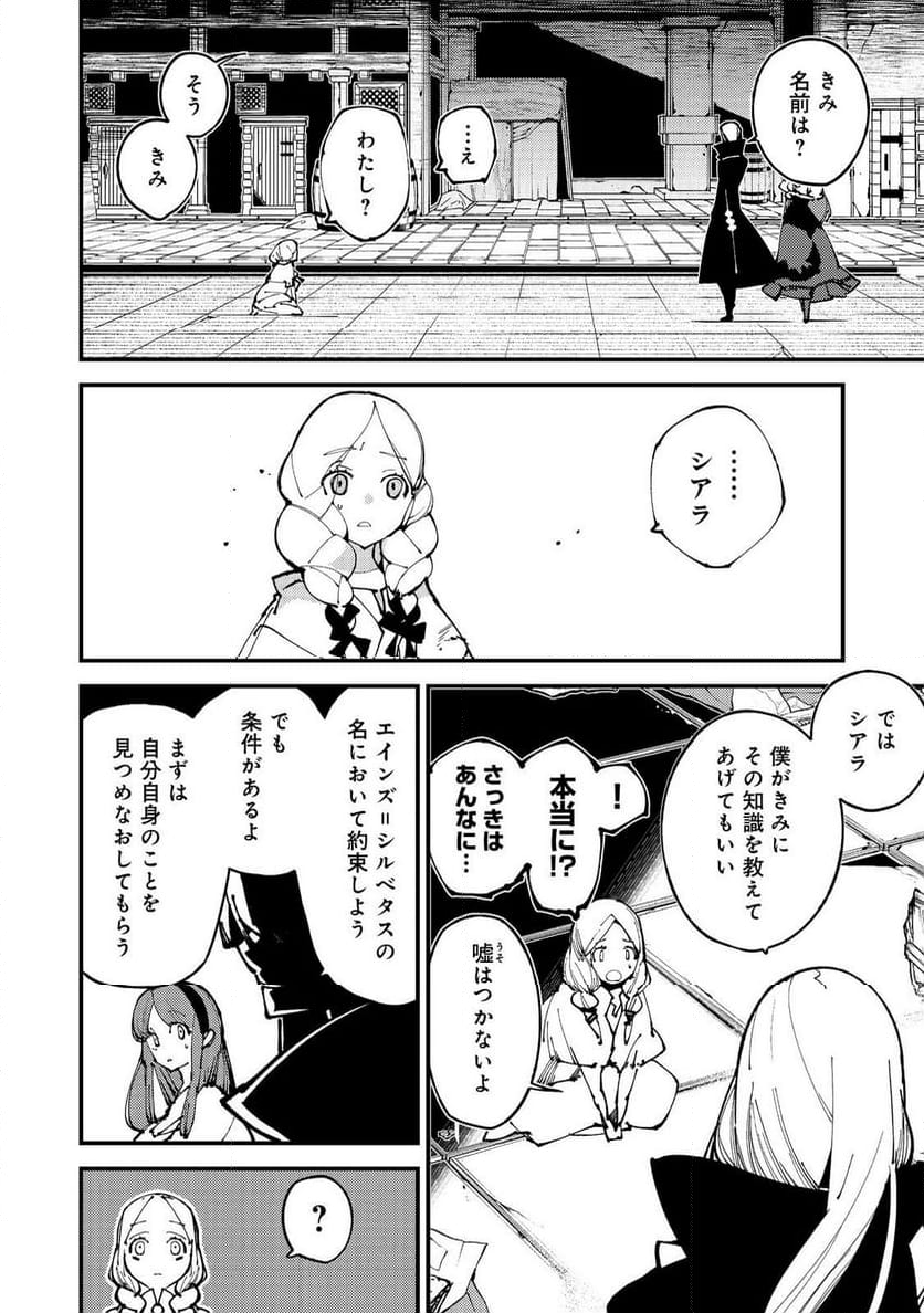 隻眼・隻腕・隻脚の魔術師@COMIC～森の小屋に籠っていたら早2000年。気づけば魔神と呼ばれていた。僕はただ魔術の探求をしたいだけなのに～ - 第14話 - Page 12