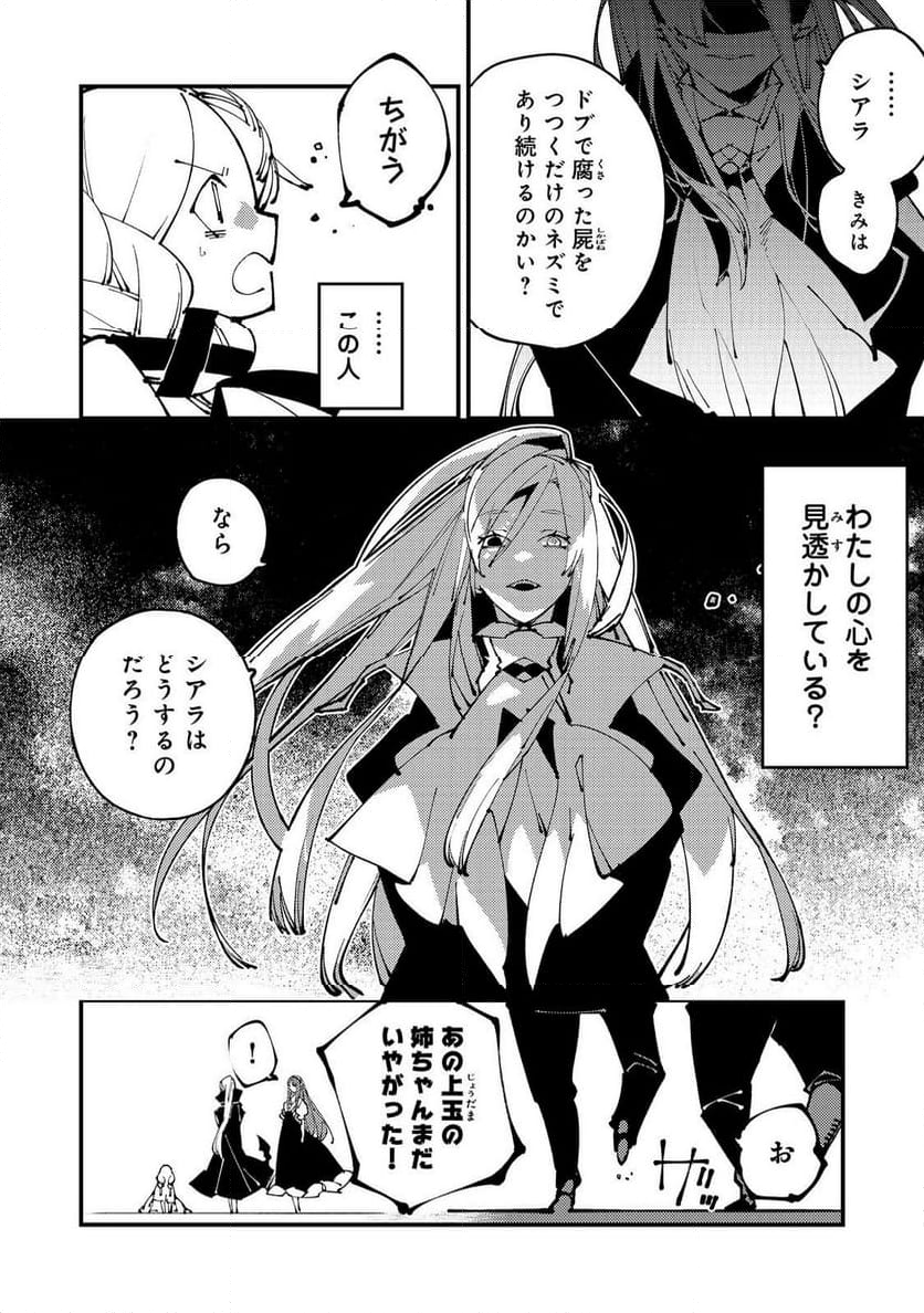 隻眼・隻腕・隻脚の魔術師@COMIC～森の小屋に籠っていたら早2000年。気づけば魔神と呼ばれていた。僕はただ魔術の探求をしたいだけなのに～ - 第14話 - Page 18