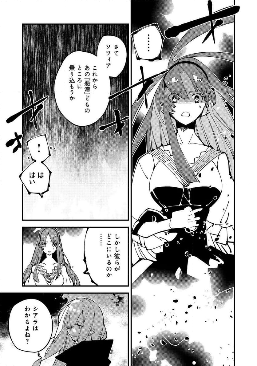 隻眼・隻腕・隻脚の魔術師@COMIC～森の小屋に籠っていたら早2000年。気づけば魔神と呼ばれていた。僕はただ魔術の探求をしたいだけなのに～ - 第14話 - Page 31